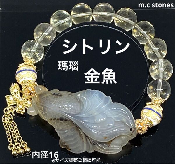 シトリン 瑪瑙金魚 金運 財運 魔除け 邪気払い 癒し 天然石 パワーストーン