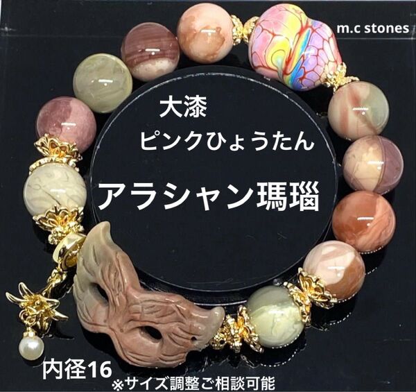 アラシャン瑪瑙 キツネ 大漆ひょうたん 魔除け 邪気払い 幸運 仕事運 天然石 パワーストーン