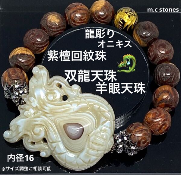 双龍天珠 龍頭 羊眼天珠 チベット産 魔除け 邪気払い 幸運 良縁 金運 開運 天然石 パワーストーン