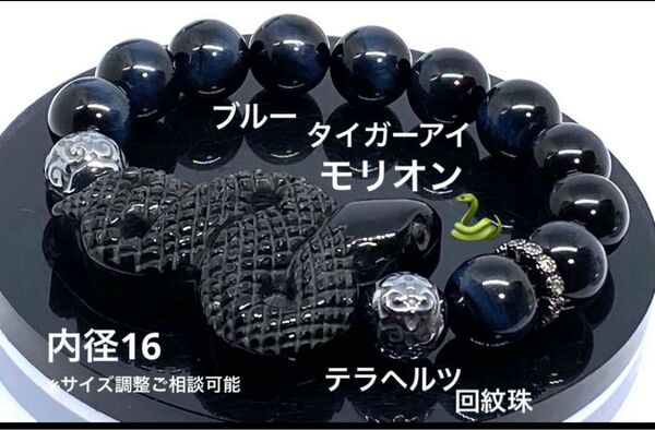 モリオンヘビ ブルータイガーアイ テラヘルツ回紋珠 魔除け 邪気払い 金運 財運 天然石 パワーストーン