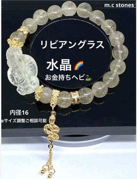 リビアングラス お金持ち水晶ヘビ 癒し 精神安定 邪気払い 浄化 天然石 パワーストーン