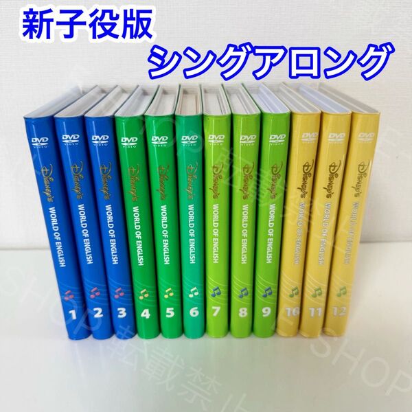 新子役版 DWE シングアロング ディズニー英語システム ワールドファミリー