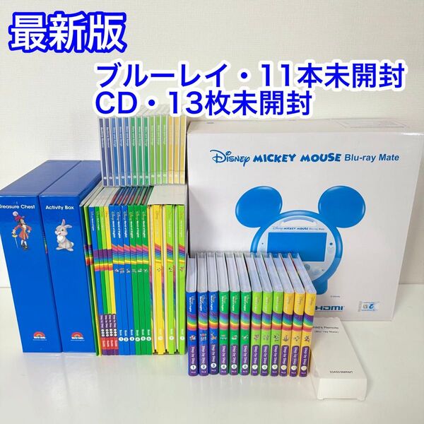 【未開封多数】最新版 DWEメインプログラム ディズニー英語 ブルーレイメイト