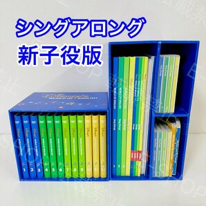 新子役版 DWE シングアロング ディズニー英語 ワールドファミリー