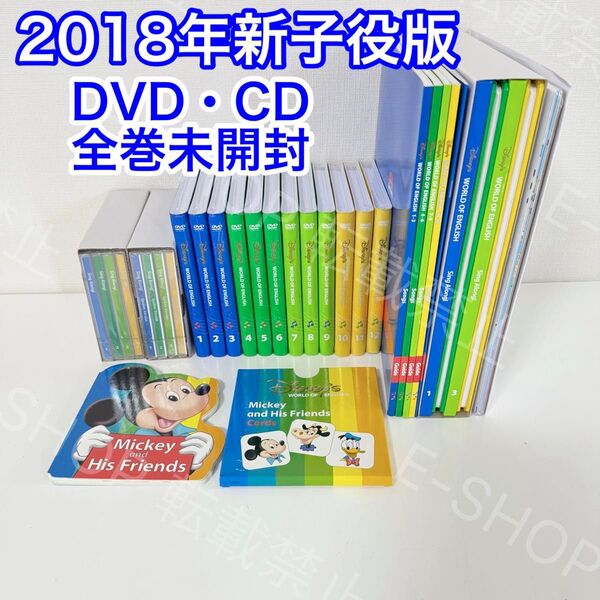 【全巻未開封】2018年 シングアロング DWE ディズニー英語システム