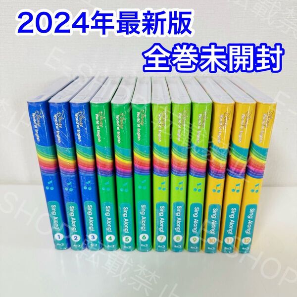 【全巻未開封】2024年最新版 DWE シングアロング ディズニー英語