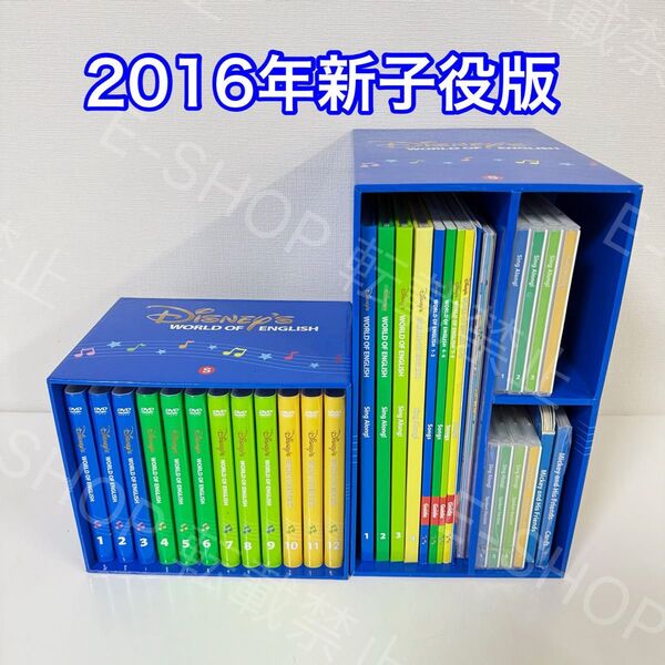 2016年 新子役版 DWE シングアロング ディズニー英語 ワールドファミリー