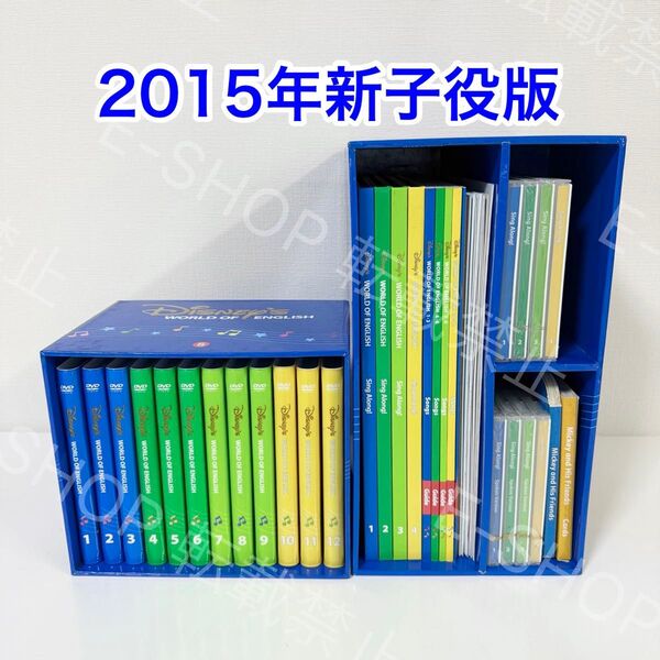 2015年 新子役版 シングアロング DWE ディズニー英語システム