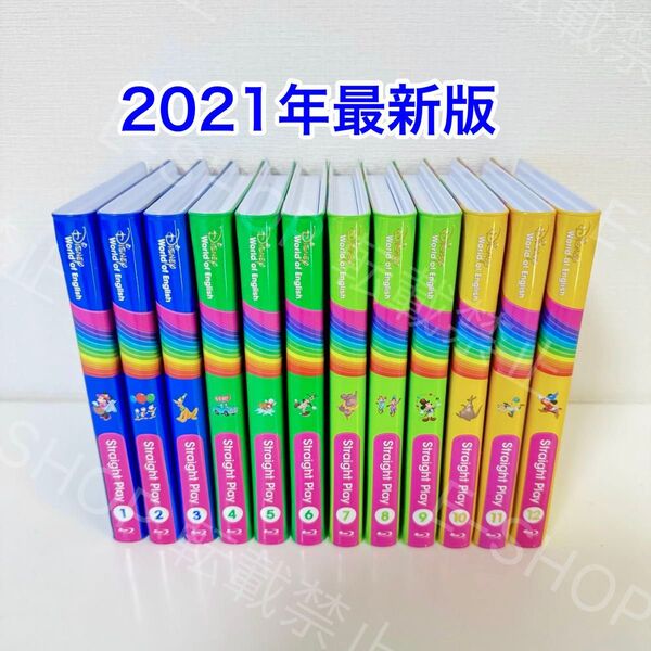 2021年 最新版 DWE ストレートプレイ ディズニー英語システム