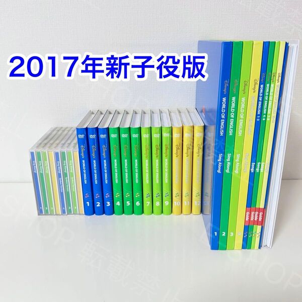 2017年 新子役 DWE シングアロング ディズニー英語システム