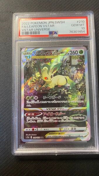リーフィアvstar sar psa10