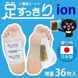足すっきり樹液シート 足裏シート 36枚入 (イオン) 両足18回分