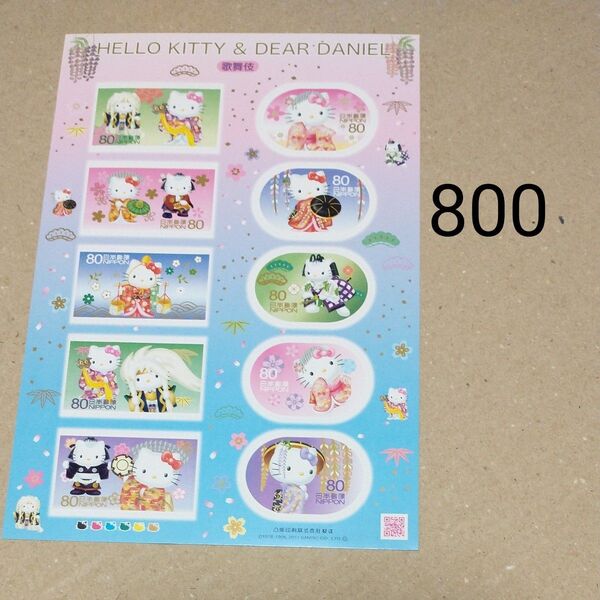 シール切手 C03 800円分 ハローキティ