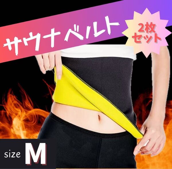サウナベルト ダイエット 巻くだけ 簡単 引き締め 発汗 着圧 ベルト ヨガ ランニング ウェア 男女兼用