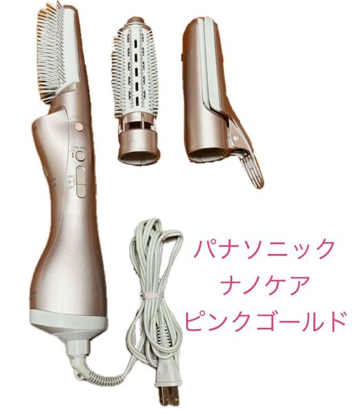 パナソニック ナノケア クルクルドライヤー 3種ブラシ付属