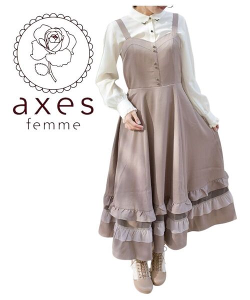 axes femme チュール×フリルジャンスカ 新品未使用タグ付き ワンピース アクシーズファム フリーサイズ モカ レース