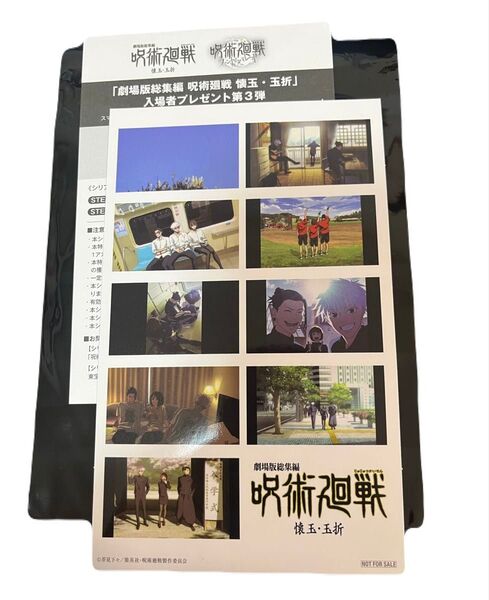 新品未使用 呪術廻戦 懐玉・玉折 映画 入場者特典 3週目 五条悟 ステッカー 劇場版総集編 プリントシール風ステッカー