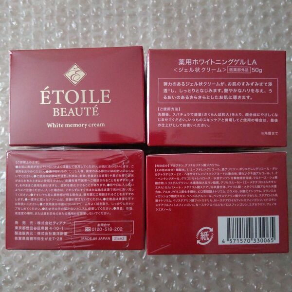 エトワールボーテ 薬用ホワイトニングゲルLA 50g ×4