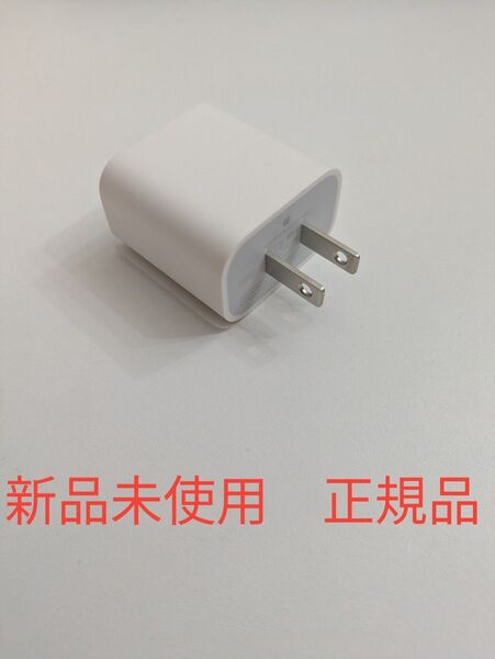 新品未使用 フィルム付き アップル 純正 Apple USB-C 電源 A2305 20W PD ACアダプタ 充電器