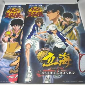 テニミュ 立海feat.六角 Second Service パンフレット 2冊セット