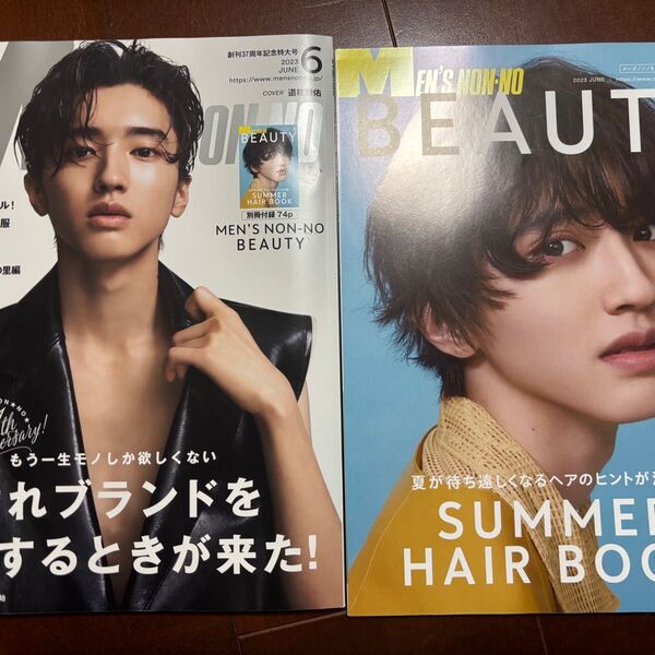 Men’s NONNO(メンズノンノ) 2023年6月号 (集英社)