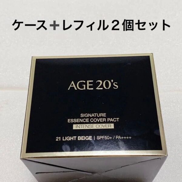 新品 AGE 20's シグネチャーエッセンスカバーパクト インテンスカバー 21 ケース&レフィル2個