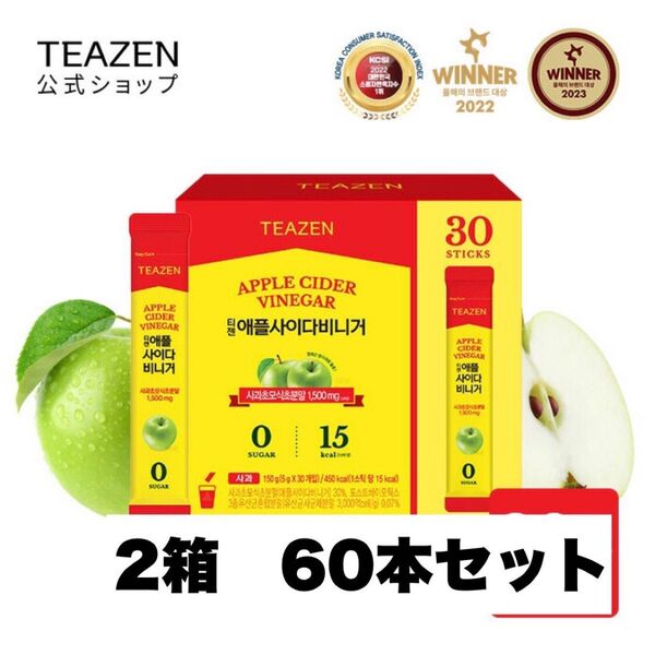 新品 TEAZEN アップルサイダービネガー 30本入り 2箱セット
