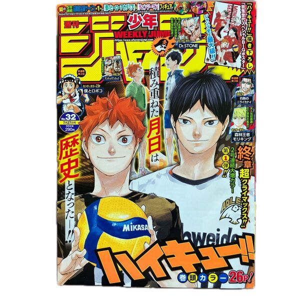 週刊少年ジャンプ 2020年32号