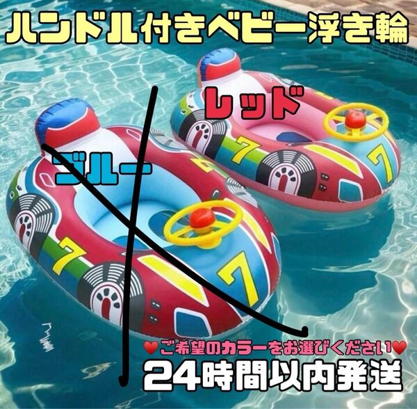 浮き輪 ベビー 子供 うきわ キッズ ハンドル付き 1-6歳 スイムボート赤のみ