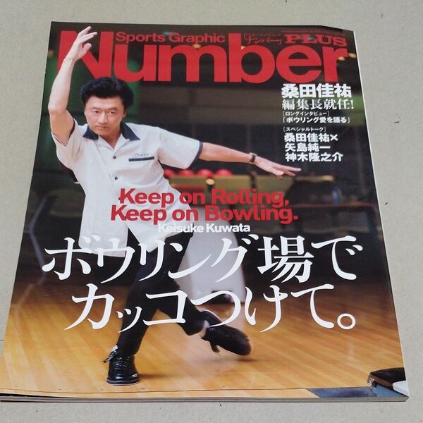 Sports Graphic Number PLUS 桑田佳祐 編集長就任号