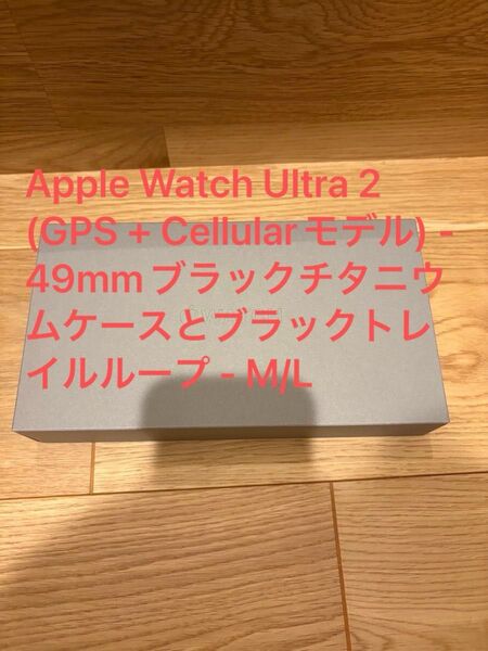 Apple Watch Ultra 2 (GPS + Cellularモデル) - 49mmブラックチタニウムケース