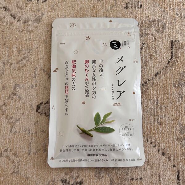 【24時間以内発送】メグレア Premium 900mg サプリメント サプリメント