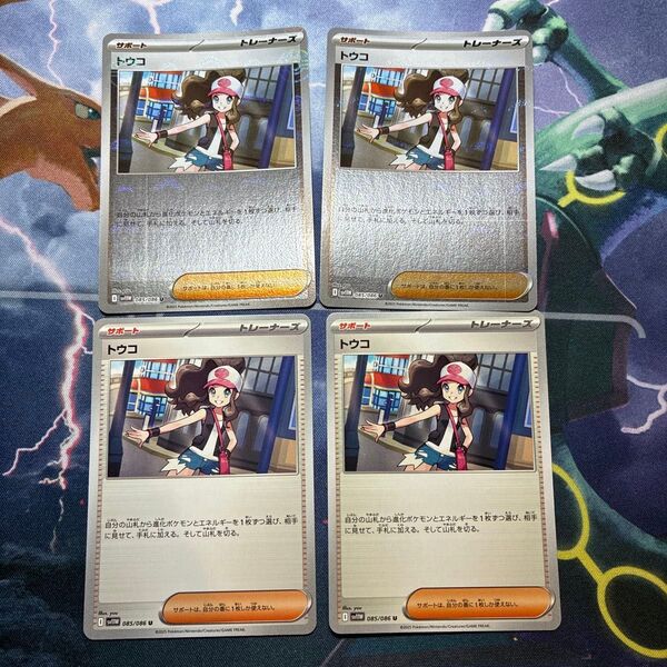 ポケモンカードゲーム トウコ モンスターボールミラー×2 ノーマル×2 合計4枚セット ブラックボルト ホワイトフレア