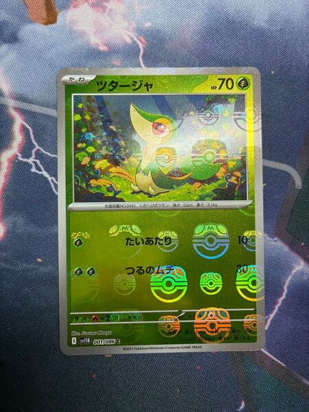 ポケモンカード ブラックボルト ツタージャ マスターボールミラー