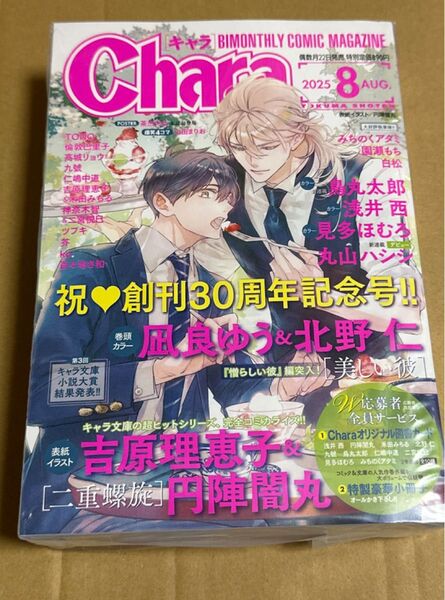 Chara キャラ 2025 8月 円陣闇丸 北野仁 みちのくアタミ 園瀬もち 白松