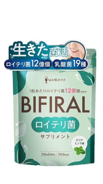 ビフィラル 生きた ロイテリ菌 サプリメント クリアミント味 150倍濃縮シャンピニオンエキス キシリトール 30日分×2袋