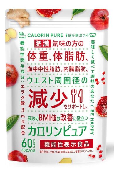 カロリンピュア 30日分 肥満気味の方の体重 体脂肪の減少を助ける 血中中性脂肪 ダイエット サプリメント 肥満
