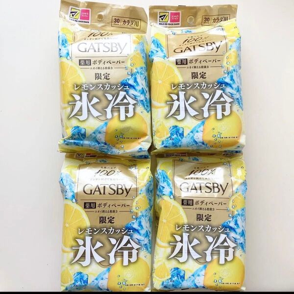 GATSBY 薬用ボディペーパー 氷冷 レモンスカッシュ 4袋セット まとめ売り 匿名配送 マンダム 限定 汗拭きシート