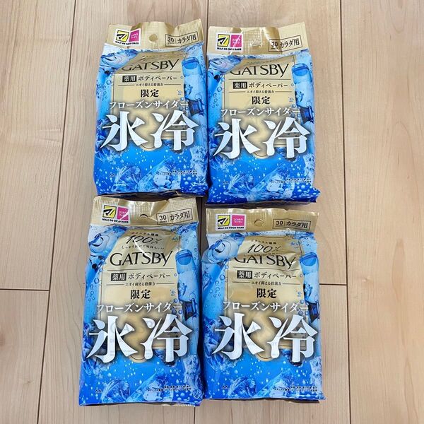 GATSBY 薬用ボディペーパー 氷冷 フローズンサイダー 4袋セット まとめ売り 匿名配送 マンダム 限定 汗拭きシート