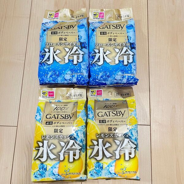 GATSBY 薬用ボディペーパー 氷冷 フローズンサイダー レモンスカッシュ 4袋セット まとめ売り 匿名配送 マンダム 限定