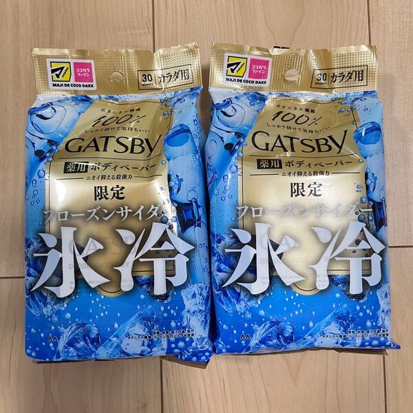GATSBY ボディペーパー 氷冷 フローズンサイダー 2袋 匿名配送 デオドラント