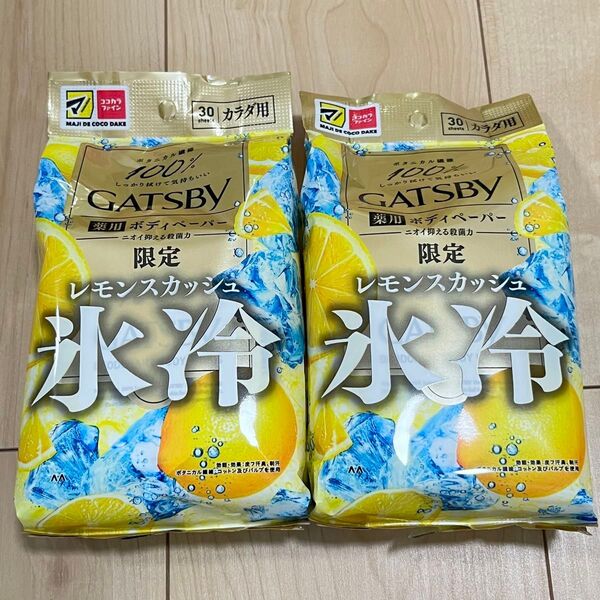 GATSBY ボディペーパー 氷冷 レモンスカッシュ 2袋 匿名配送 デオドラント ギャツビー ボディペーパー