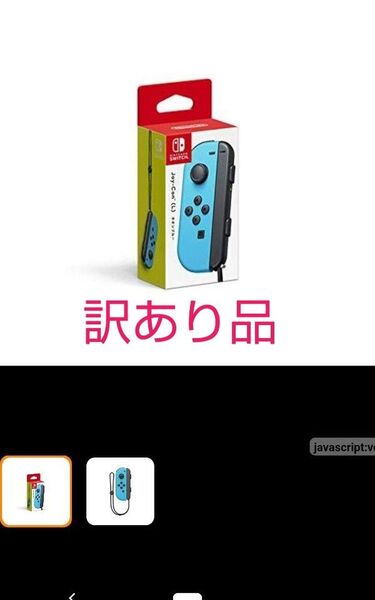 Joy-Con (L) ネオンブルー HAC-A-JLBAA 訳あり品です