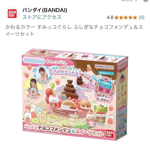 すみっコぐらし かわるカラー すみっコぐらし ふしぎなチョコフォンデュ&スイーツセット お風呂 おもちゃ