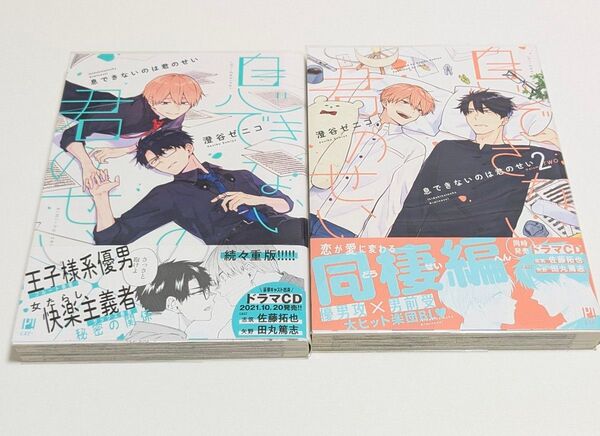 息できないのは君のせい1〜2巻+3巻の特典ペーパー