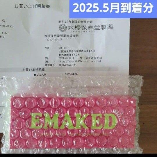 【新品 未使用】EMAKED まつ毛美容液 エマーキッド