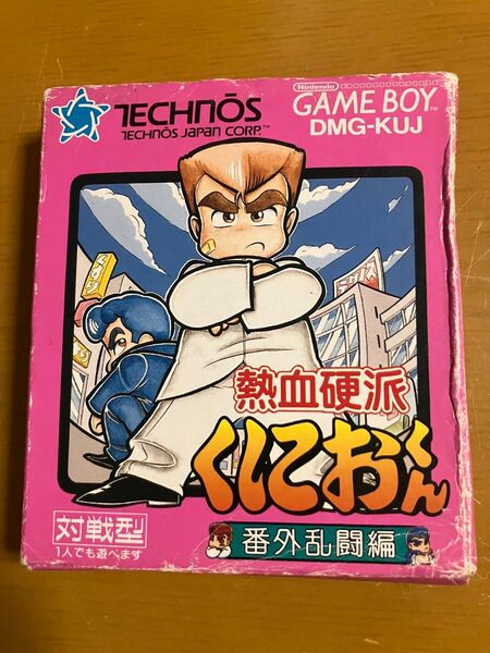 熱血硬派くにおくん ゲームボーイ ソフト 箱付き 完品 動作確認問題無し