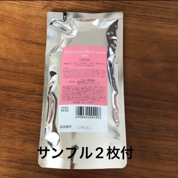 オルビス トリートメントヘアウォーター