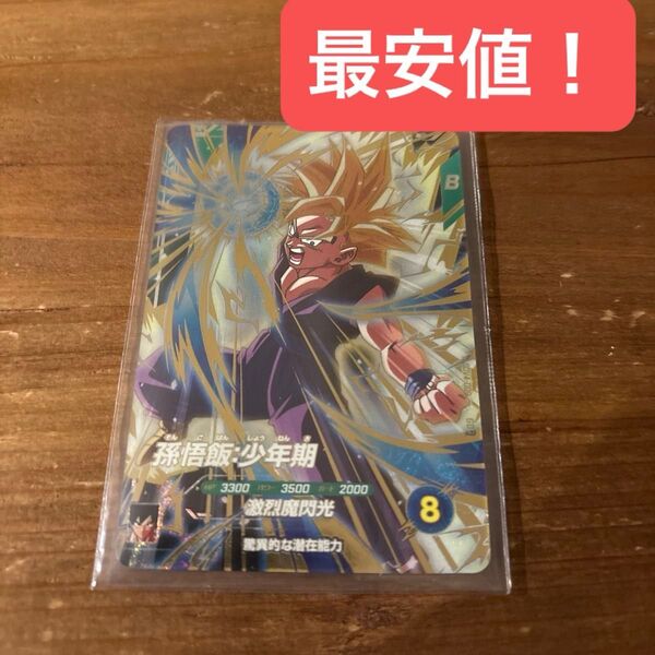 ドラゴンボールスーパーダイバーズ SDV4-009 孫悟飯:少年期