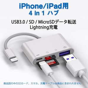 iPhone 4in1変換アダプタ Lightning充電ジャック USB3.0ポート SD/TFカードリーダー iPad